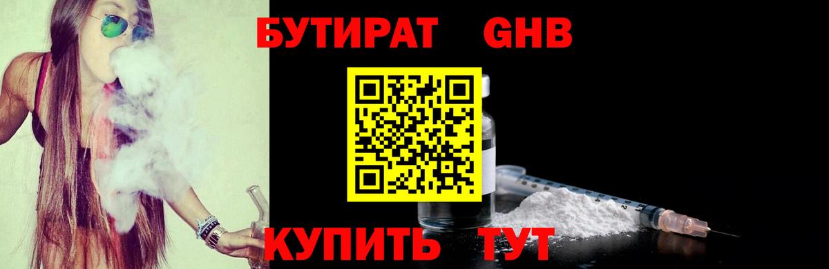 Бутират  Вход с VPN  Верхняя Салда  БУТИРАТ жидкий экстази 
