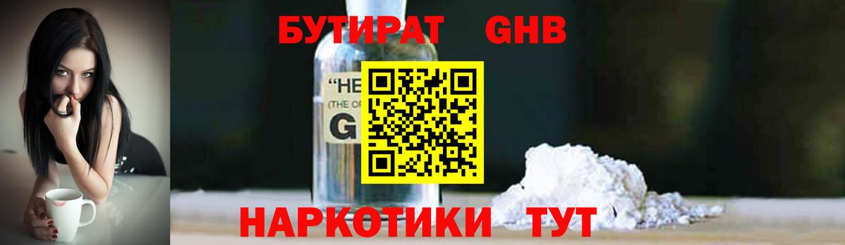 БУТИРАТ буратино Верхняя Салда