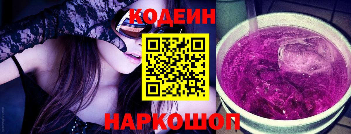 Codein Purple Drank Верхняя Салда