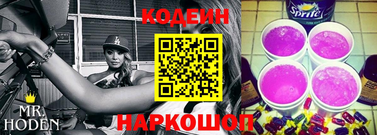 Верхняя Салда  Codein Purple Drank  Кодеин Purple Drank  Вход с VPN 