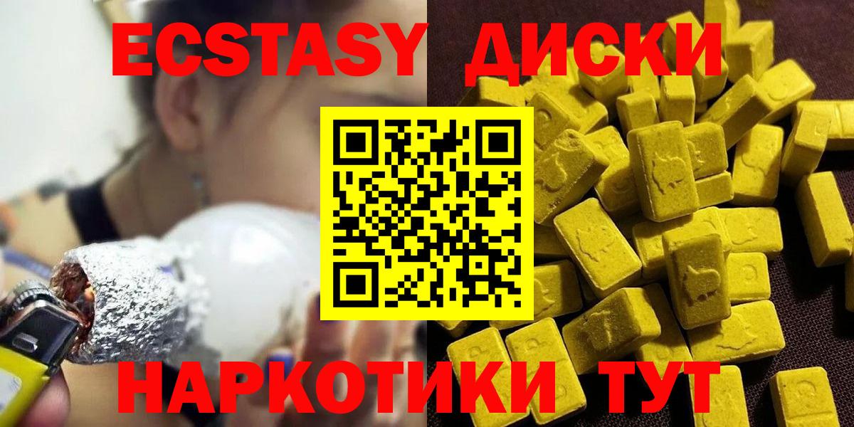 Ecstasy диски Верхняя Салда
