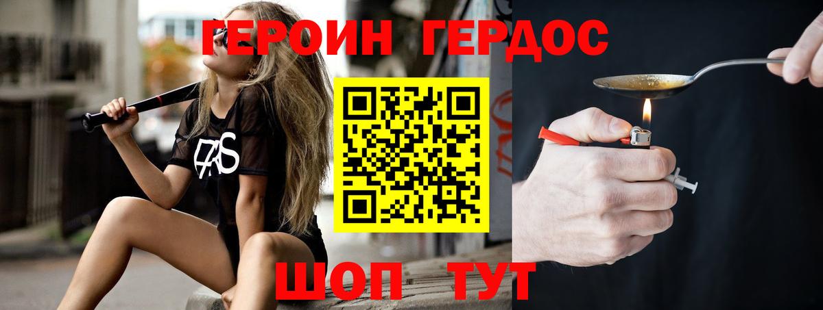 ГЕРОИН Heroin Верхняя Салда